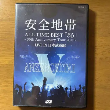 안전지대 ALL TIME BEST [35] DVD