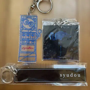 syudou 아크릴 키링 3종 세트