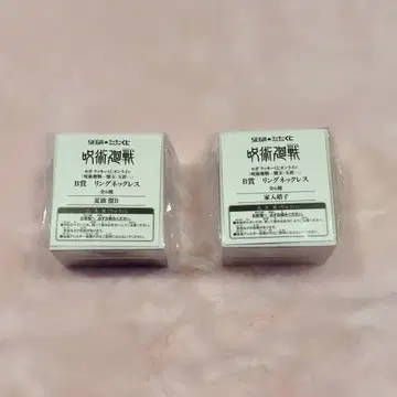 주술회전 세가 럭키 쿠지 B상 이에이리 쇼코 게토 스구루 반지 목걸이
