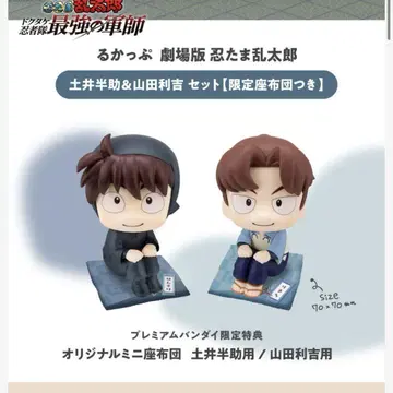 닌타마 란타로 룩업 도이 한스케 & 야마다 료키치 방석 포함