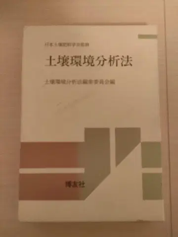 토양 환경 분석법