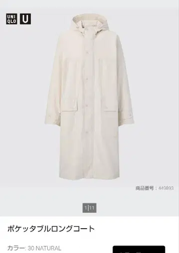 포켓터블 롱 코트 유니클로