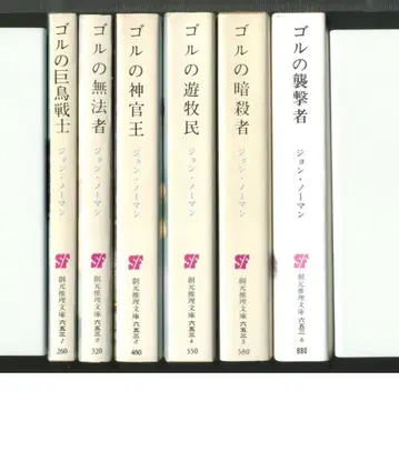 골 시리즈 1~6 존 노먼 창원추리문고