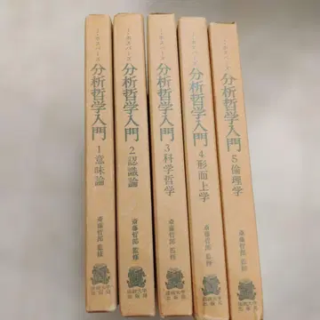 분석 철학 입문 5권 세트