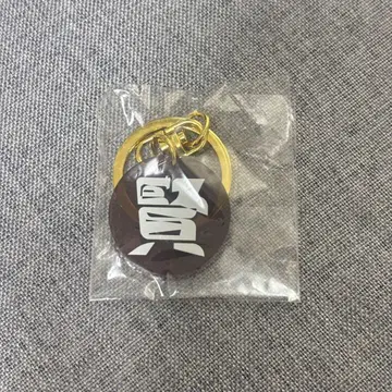 야마자키 켄토 아크릴 키링 시크릿