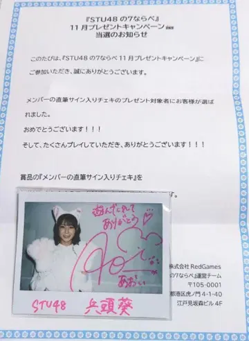 STU48의 7 히요도 아오이 친필 사인 폴라로이드