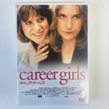 커리어 걸스 ('97 영) DVD