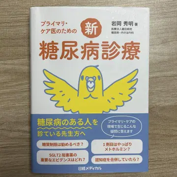 일차 진료의를 위한 새로운 당뇨병 진료