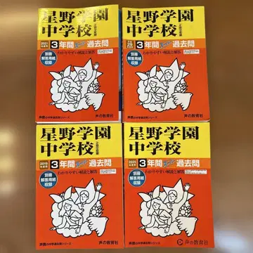 호시노 학원 중학교 3년간 기출문제 4권 세트