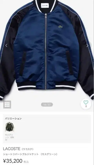 새상품급! Lacoste 네이비 리버서블 봄버 자켓 MA-1