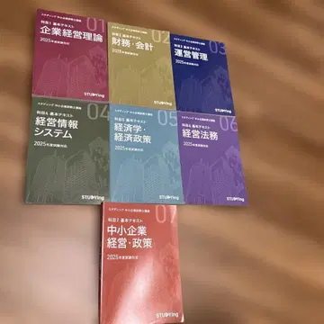 중소기업 진단사 기본 텍스트 2025년도