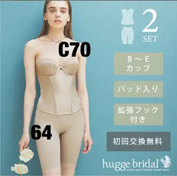 브라이덜 이너 세트 C70