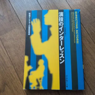 연기 인터 레슨: 영상 디렉터의 배우 지도술