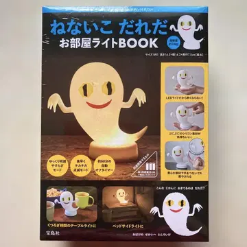 안 자는 아이 누구야 방 라이트BOOK 타카라지마샤