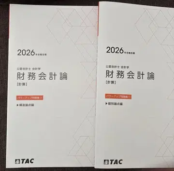재무회계론 파워업 문제집 12
