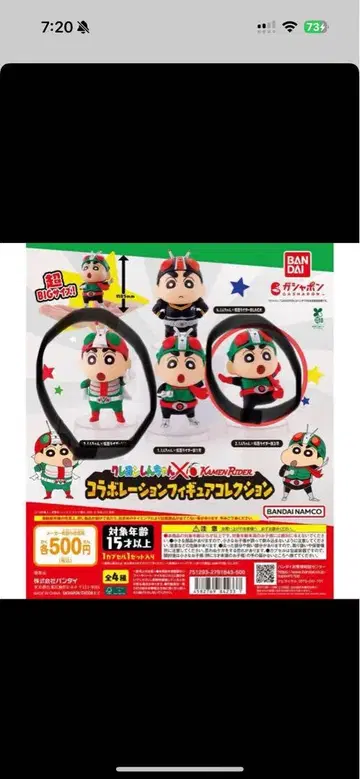짱구는 못말려(크레용 신짱) x 가면라이더 2종