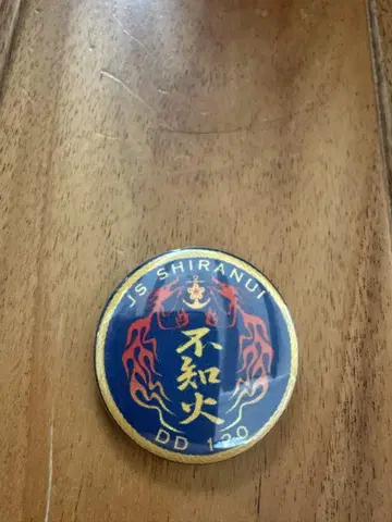 JS 시라누이 호위함 시라누이 불지기 DD-120 핀 배지