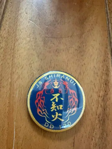 JS 시라누이 호위함 시라누이 불지기 DD-120 핀 배지