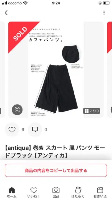 안티카 랩 스커트풍 팬츠 모드 블랙