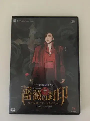 다카라즈카 월조 DVD 시부키 준 장미의 봉인