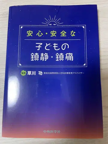 안심 안전한 어린이 진정 진통