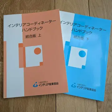 인테리어 코디네이터 핸드북 통합판 상하권