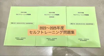 2023~2025년도 셀프 트레이닝 문제집