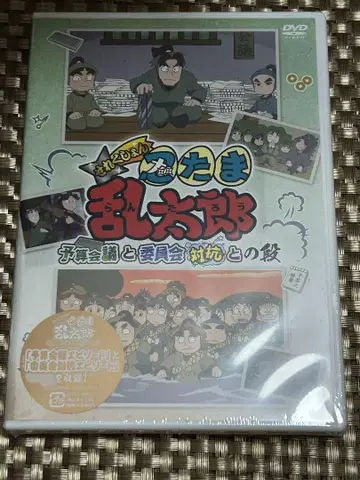 닌타마 란타로 셀렉션 예산 회의와 위원회 대항의 단