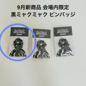 [ 신상품/만박 회장 내 한정판 ] 블랙 미야쿠미야쿠 핀 배지