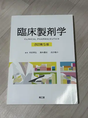 임상제제학 개정 제5판
