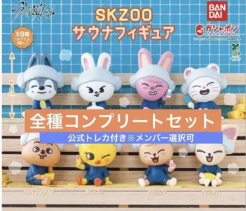 skzoo straykids 가챠 사우나 마스코트 컴프 세트