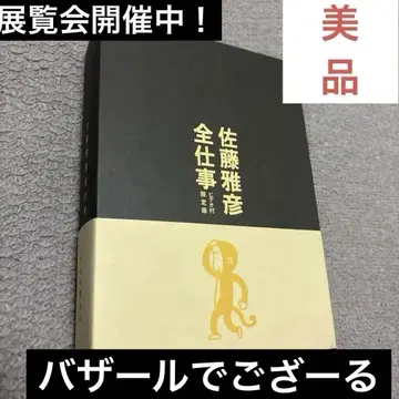 사토 마사히코 전집 비주얼 한정판