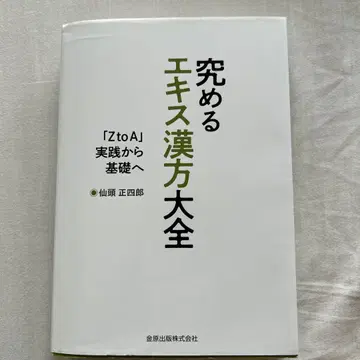 탐구하는 엑기스 한방대전 : [ ZtoA ] 실천에서 기초로