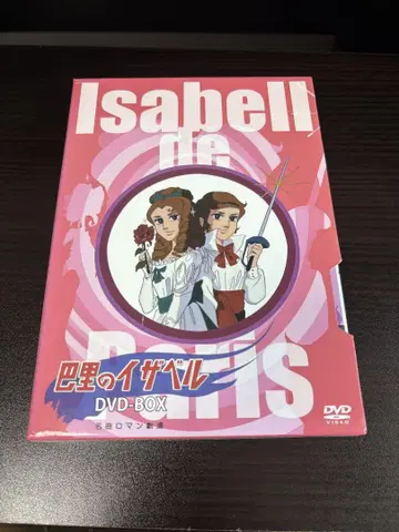 기린 명곡 로망 극장 [ 파리의 이자벨 ] DVD-BOX