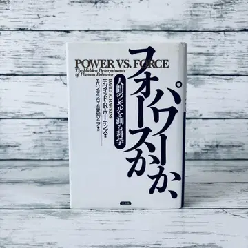 파워인가, 포스인가 인간의 레벨을 측정하는 과학