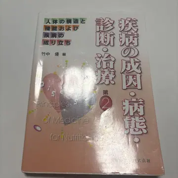 질병의 원인 병태 진단 치료