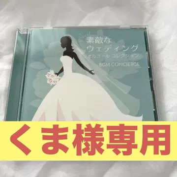 멋진 웨딩 오르골 컬렉션 CD