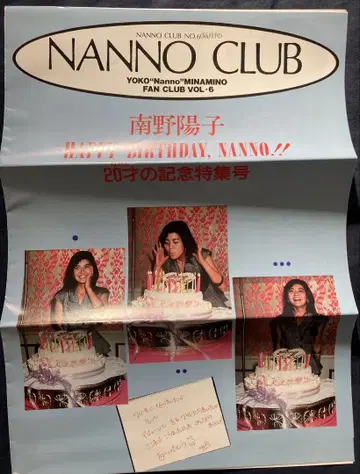 미나미노 요코 Nanno CLUB 팬클럽 뉴스레터 No.6 새상품급