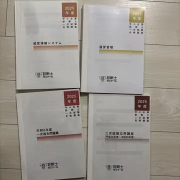 진단사 세미나르 중소기업진단사 강좌 2025년도 텍스트 문제집 일식