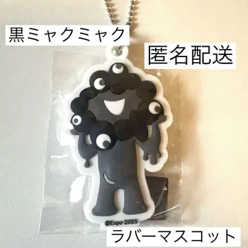 오사카 만박 블랙 미야쿠미야쿠 3D 러버 마스코트 키체인 회장 한정판