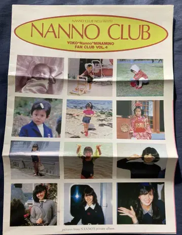 미나미노 요코 NANNO CLUB 팬클럽 뉴스레터 No.4 새상품급
