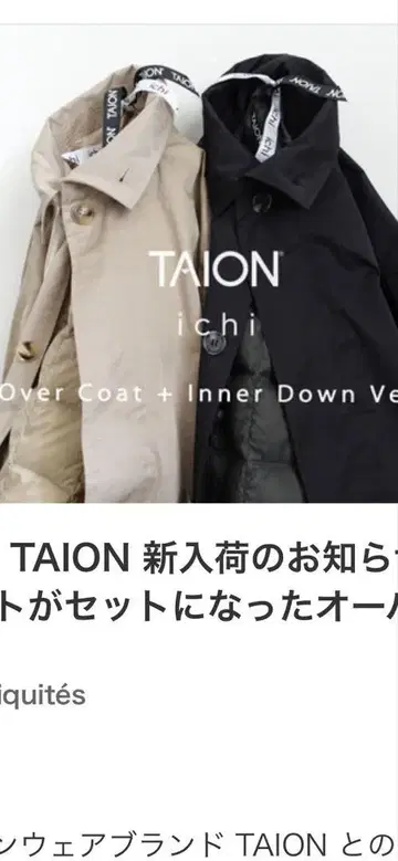 이치 타이온 오버코트