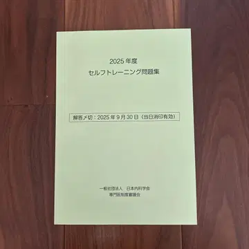 2025년도 셀프 트레이닝 문제집