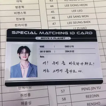 보이플라넷2 체리브 boys2planet 입장 혜택 ID 카드