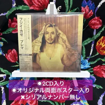 후지이 카제 Prema  2CD 초회반 시리얼 넘버 없음