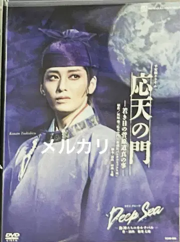 다카라즈카 가극단 응천의 문