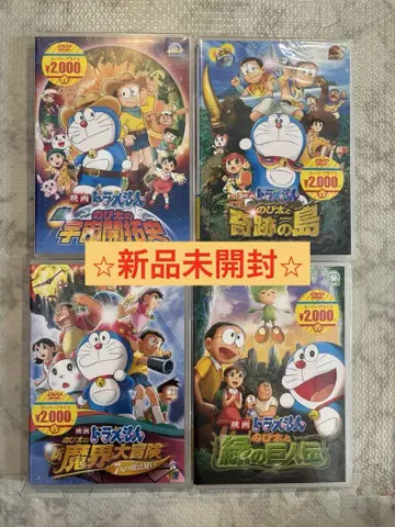 도라에몽 DVD 4개 세트 미개봉 새상품 필름 포함
