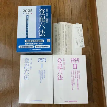 [ 상세 등기육법 2025년판 ]