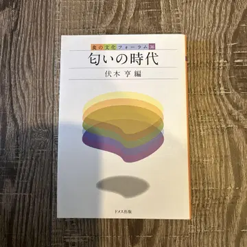 냄새의 시대