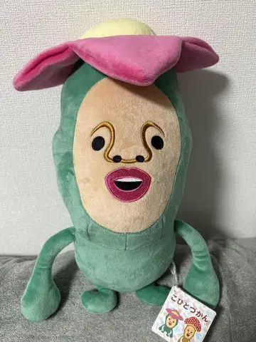코비토즈칸 BIG 봉제 인형 2 리틀 하나가시라